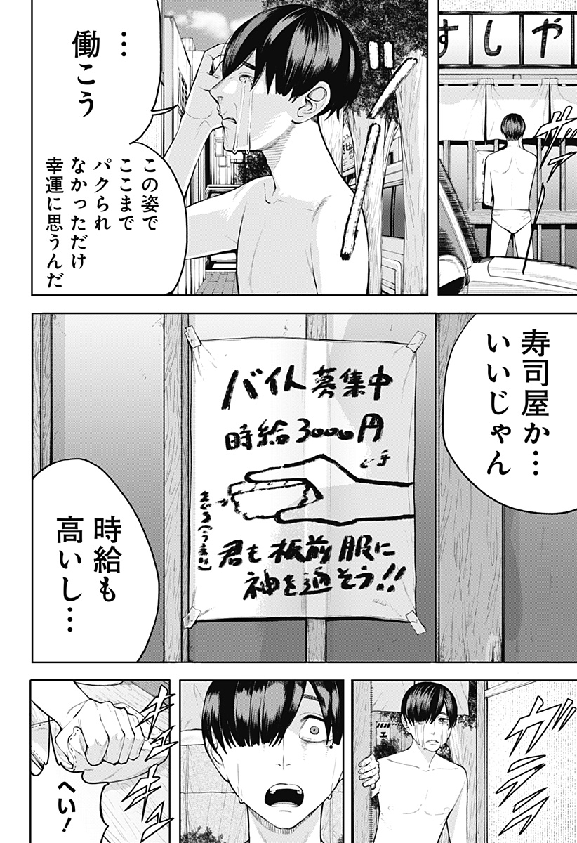 スシバスターキザム Chapter 1 2ページ