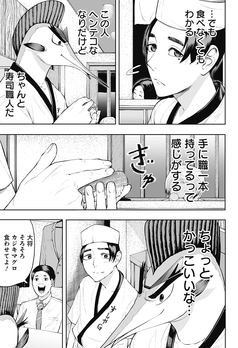スシバスターキザム Chapter 1 11ページ