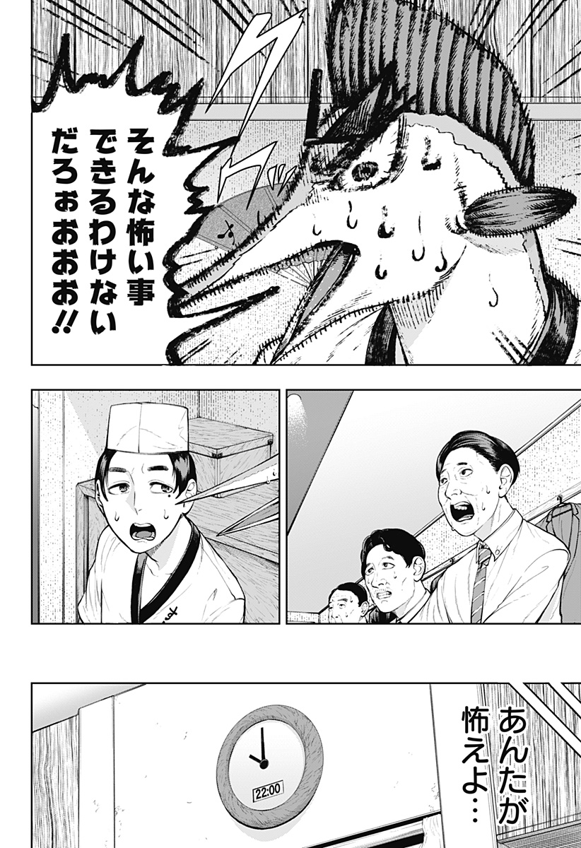 スシバスターキザム Chapter 1 12ページ