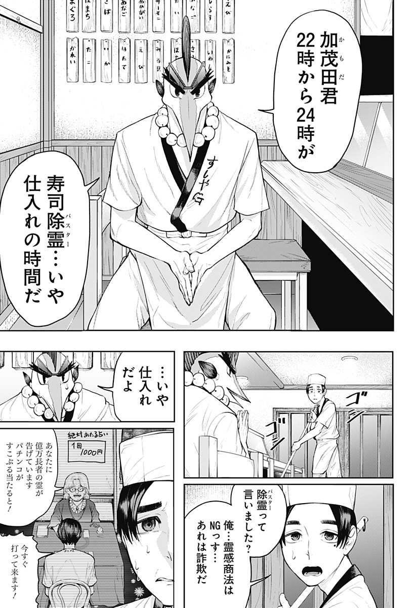 スシバスターキザム Chapter 1 13ページ