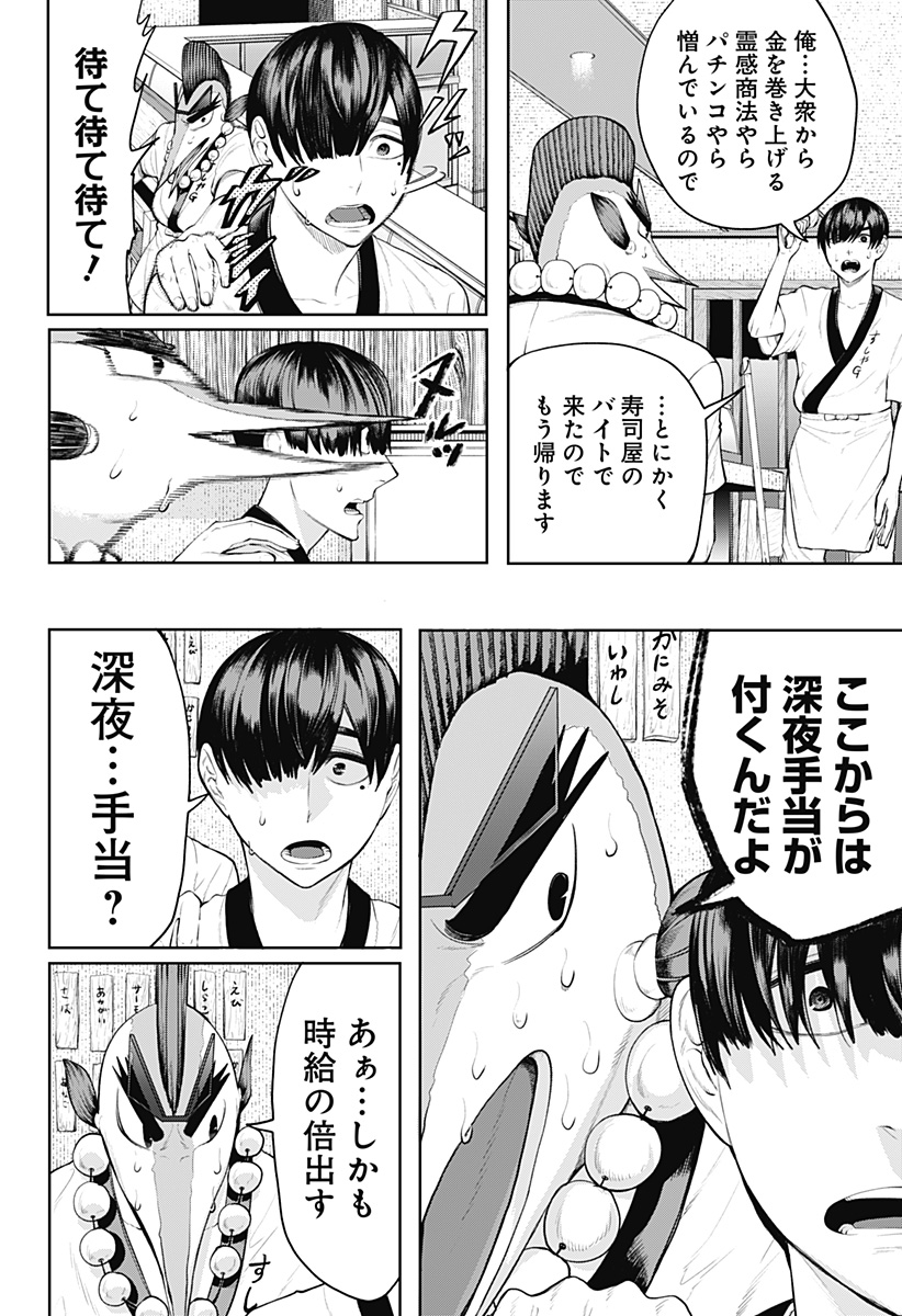 スシバスターキザム Chapter 1 14ページ