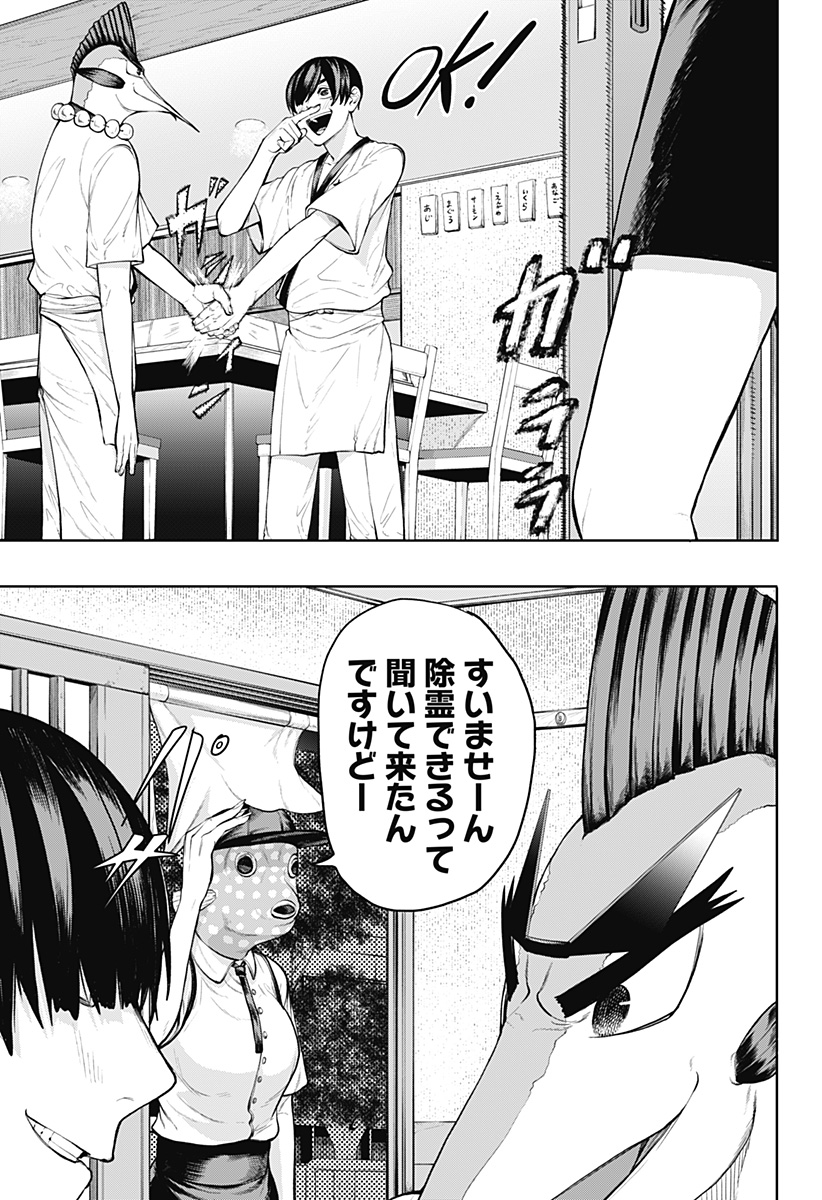 スシバスターキザム Chapter 1 15ページ