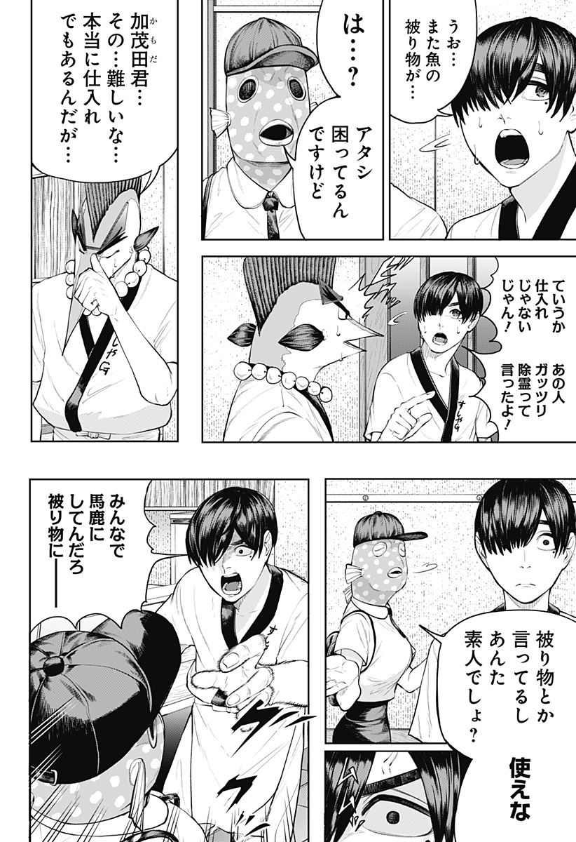 スシバスターキザム Chapter 1 16ページ