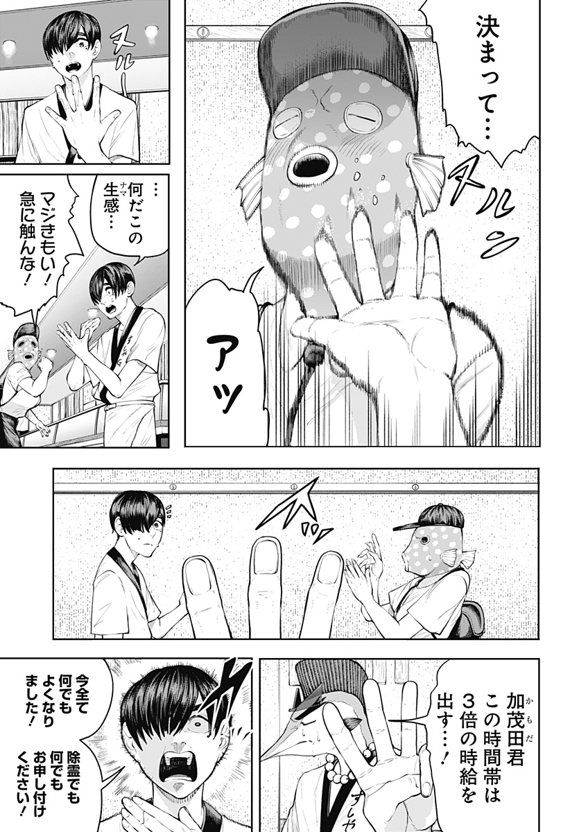 スシバスターキザム Chapter 1 17ページ