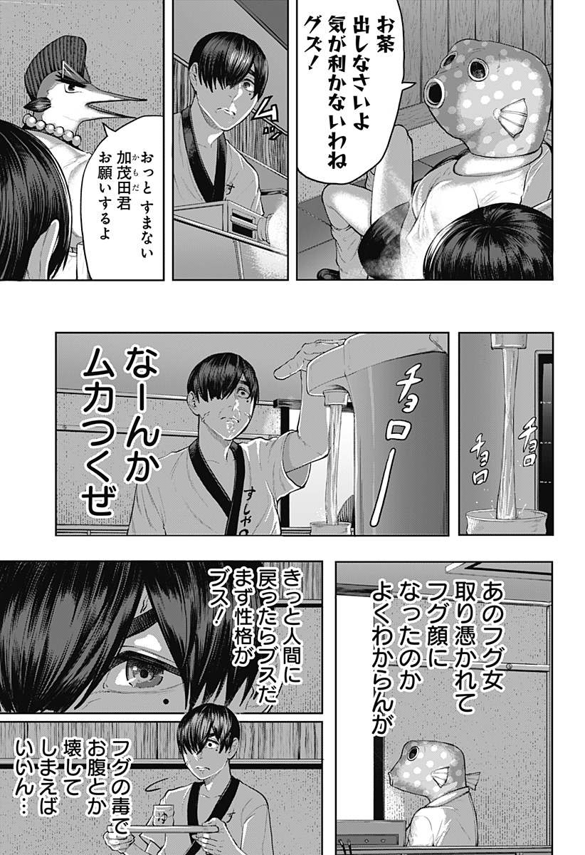 スシバスターキザム Chapter 1 19ページ