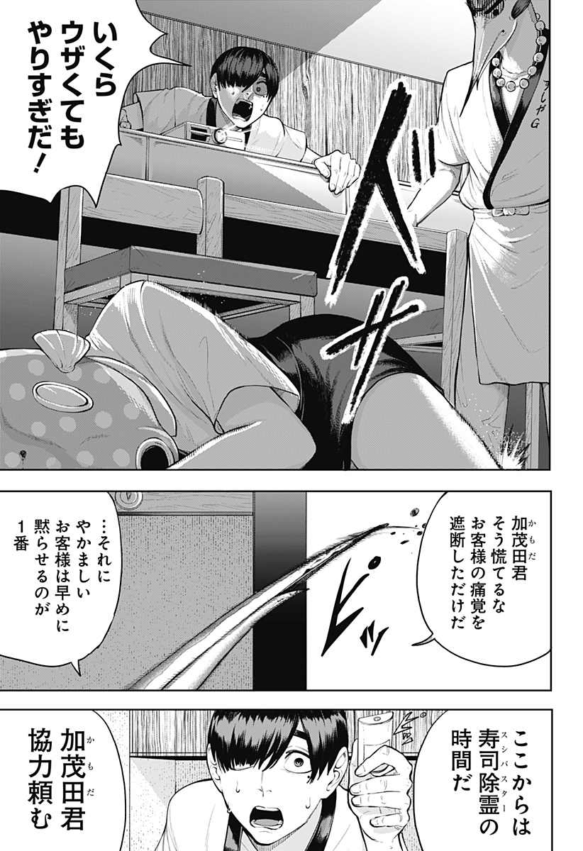 スシバスターキザム Chapter 1 21ページ