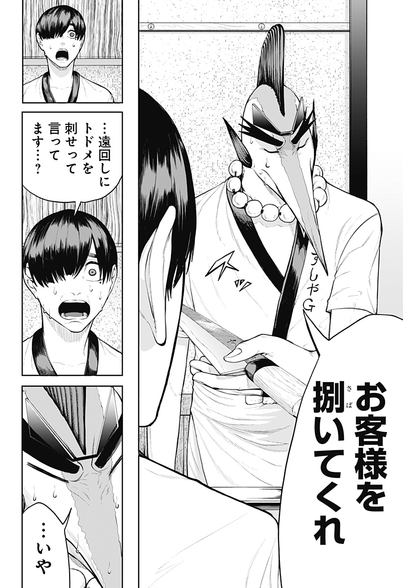 スシバスターキザム Chapter 1 22ページ
