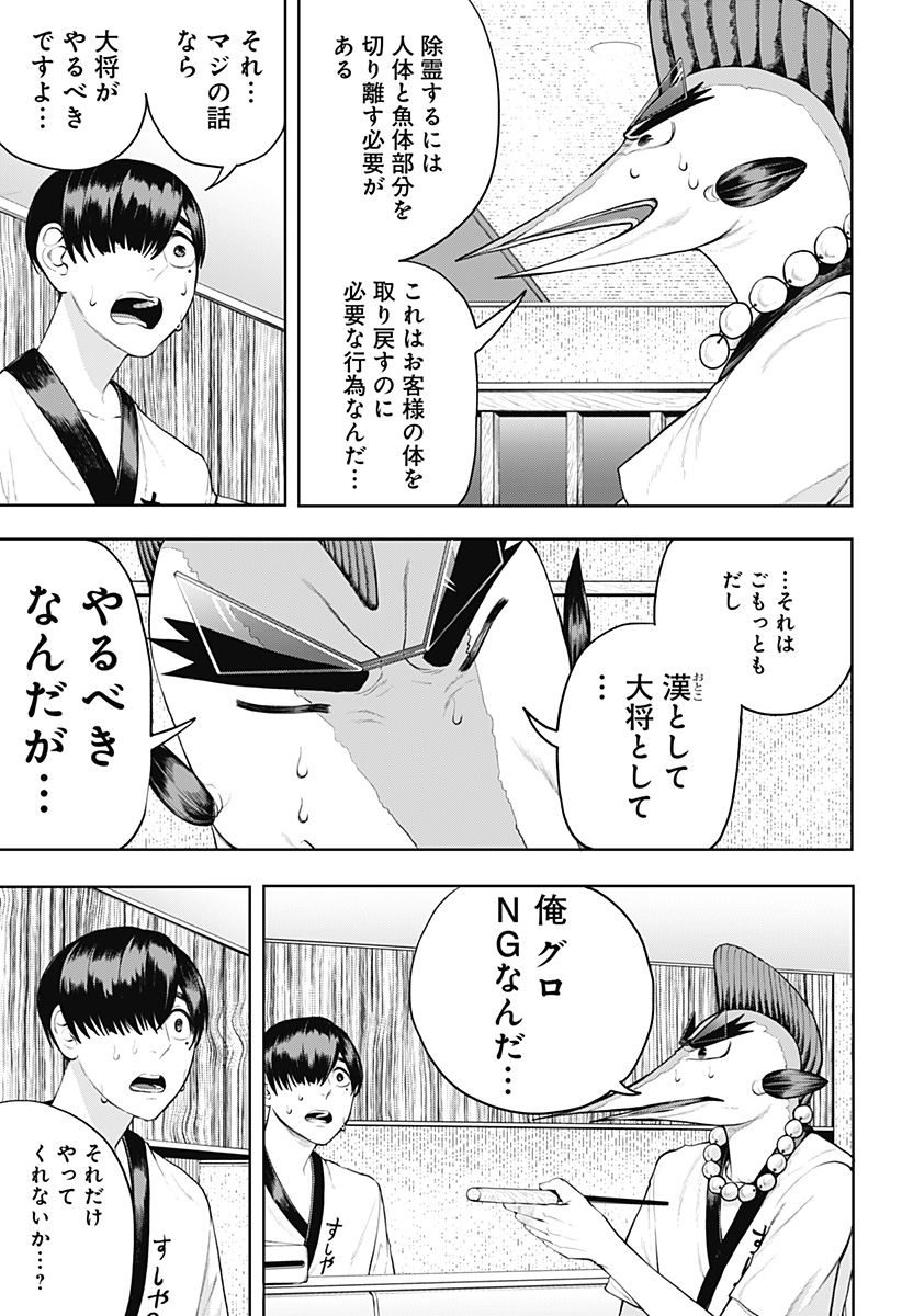 スシバスターキザム Chapter 1 23ページ