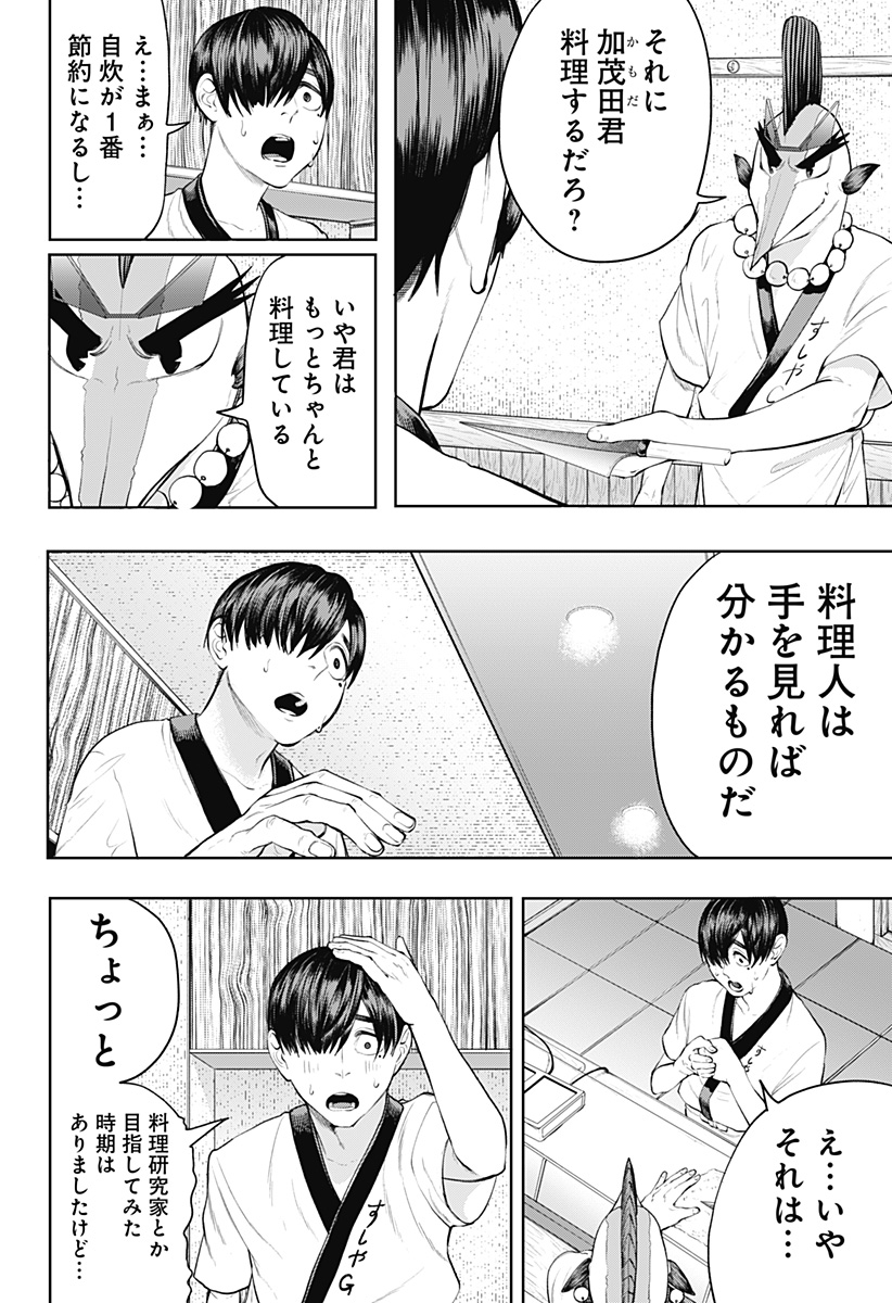 スシバスターキザム Chapter 1 24ページ