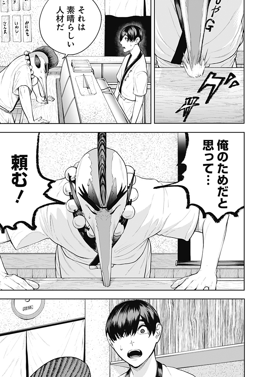 スシバスターキザム Chapter 1 25ページ