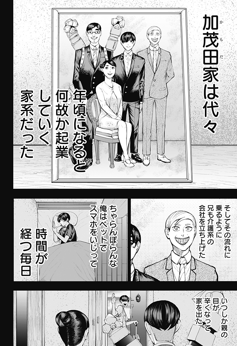 スシバスターキザム Chapter 1 26ページ