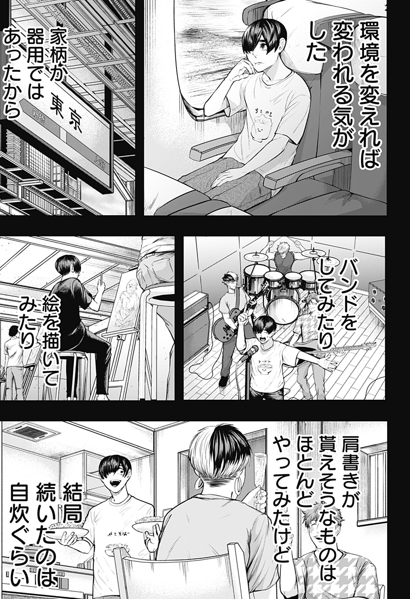 スシバスターキザム Chapter 1 27ページ