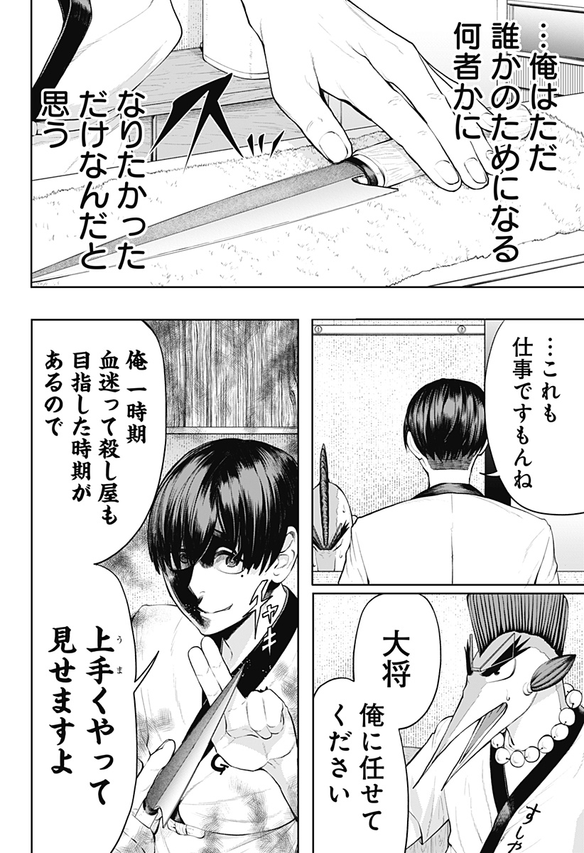 スシバスターキザム Chapter 1 28ページ