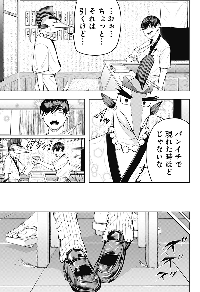 スシバスターキザム Chapter 1 29ページ