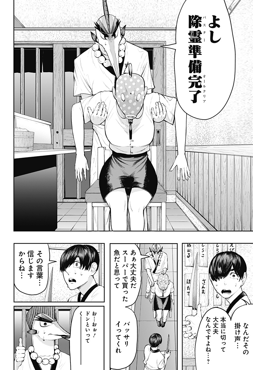 スシバスターキザム Chapter 1 30ページ