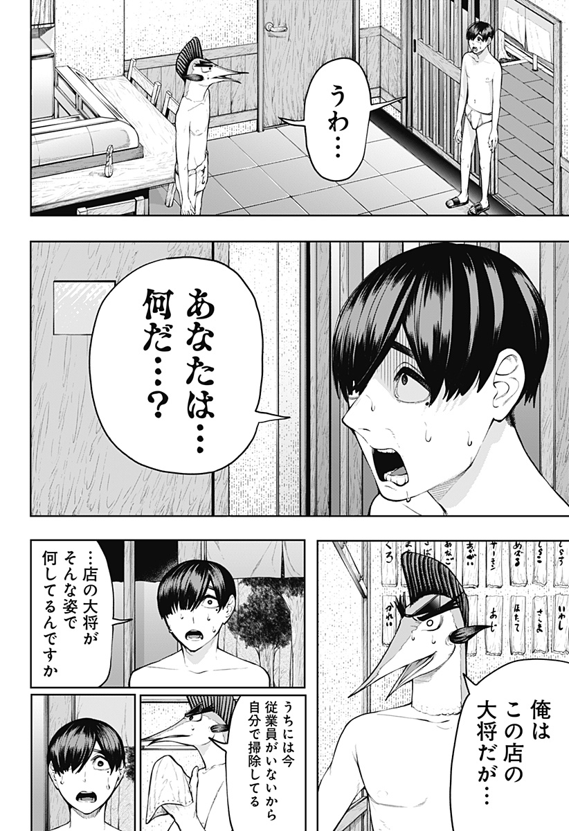 スシバスターキザム Chapter 1 4ページ