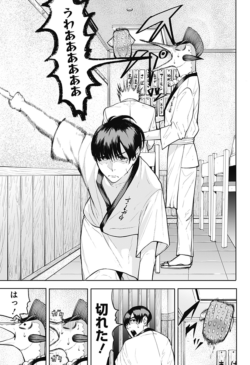 スシバスターキザム Chapter 1 31ページ