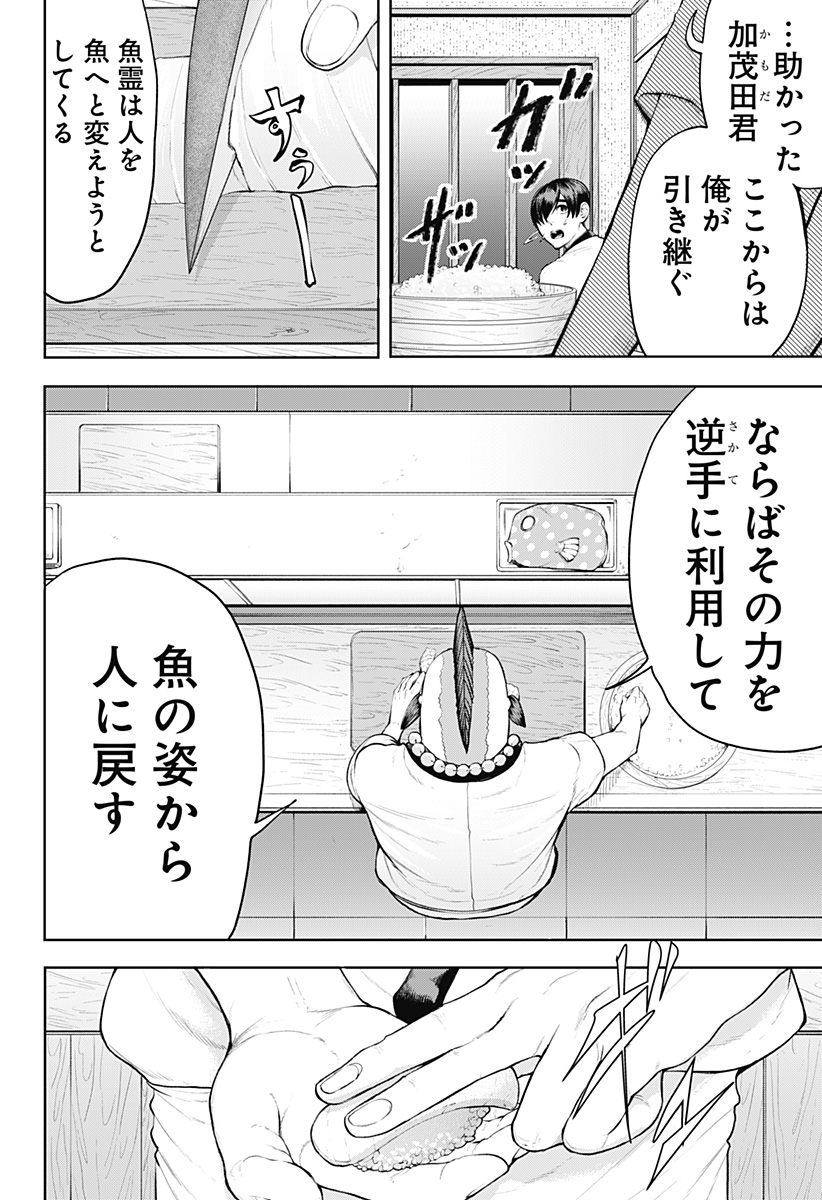 スシバスターキザム Chapter 1 32ページ