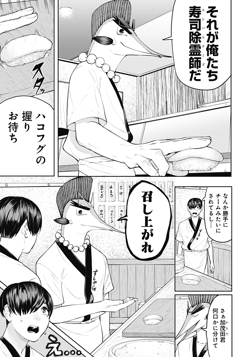 スシバスターキザム Chapter 1 33ページ