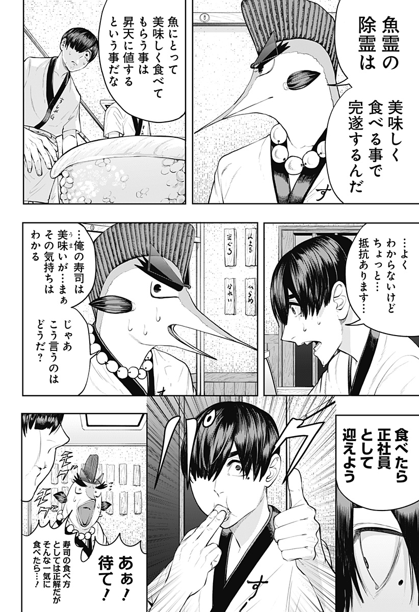 スシバスターキザム Chapter 1 34ページ