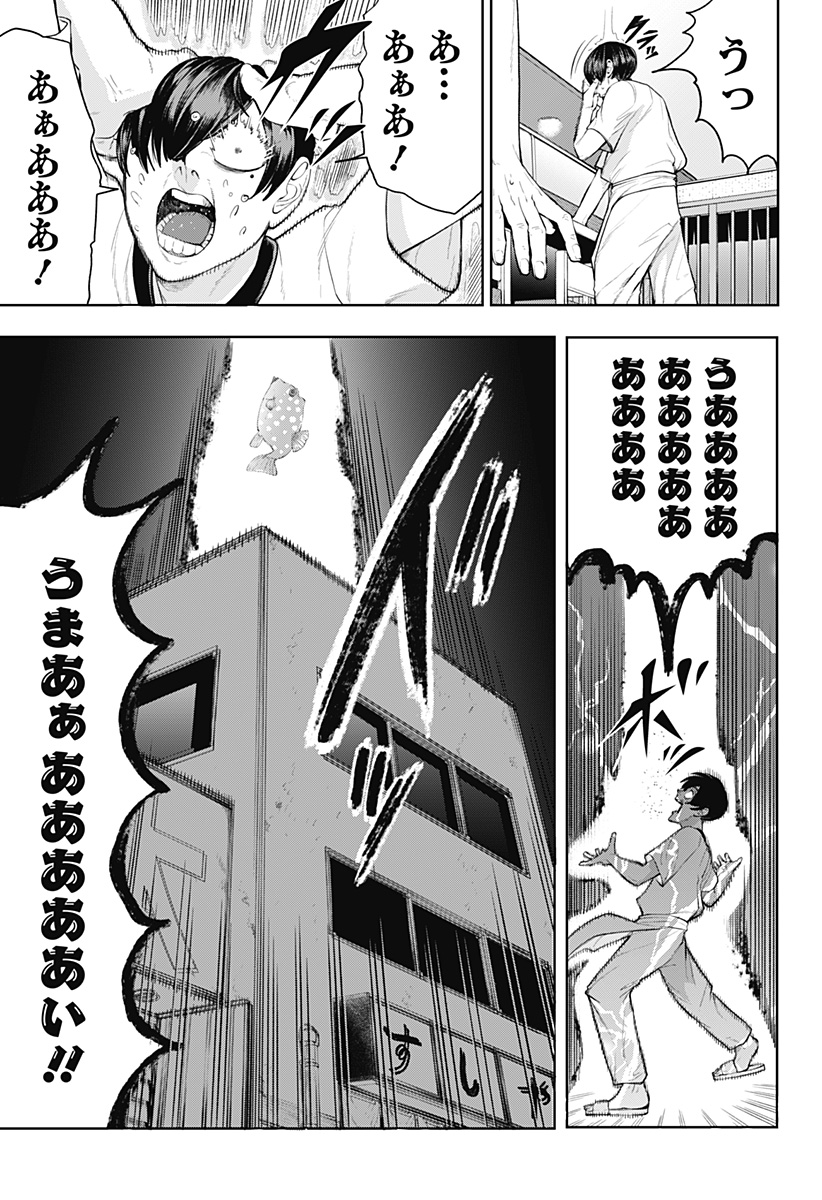スシバスターキザム Chapter 1 35ページ