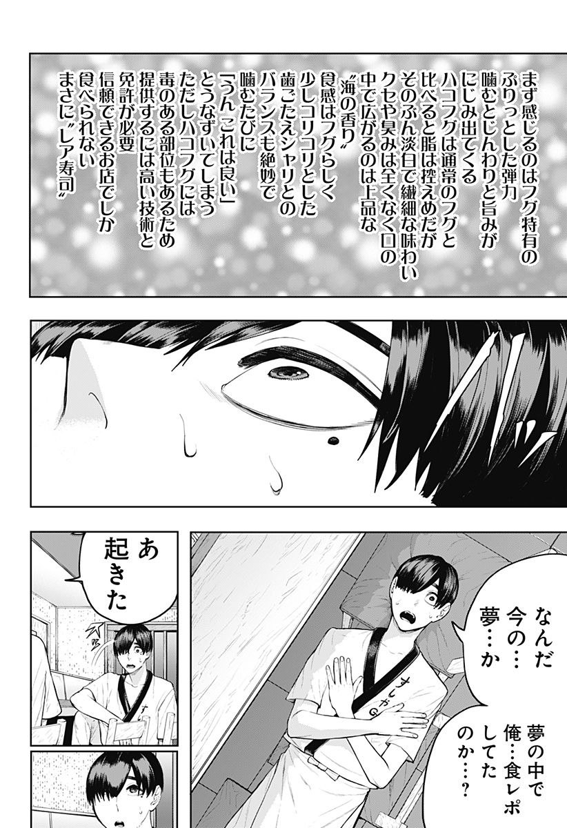 スシバスターキザム Chapter 1 36ページ