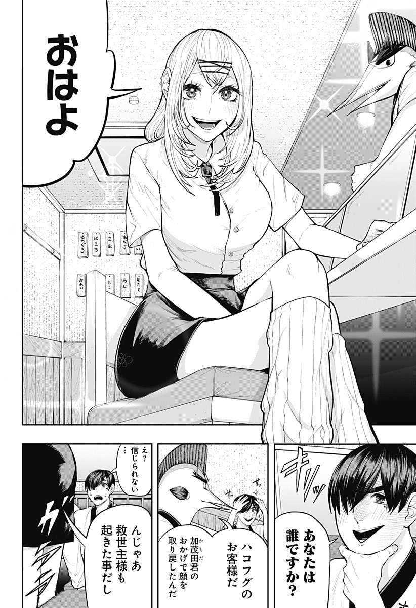 スシバスターキザム Chapter 1 38ページ