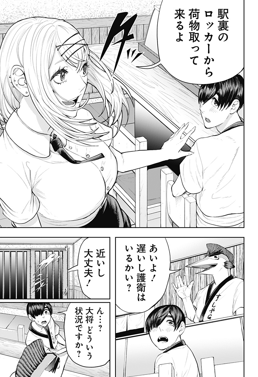 スシバスターキザム Chapter 1 39ページ