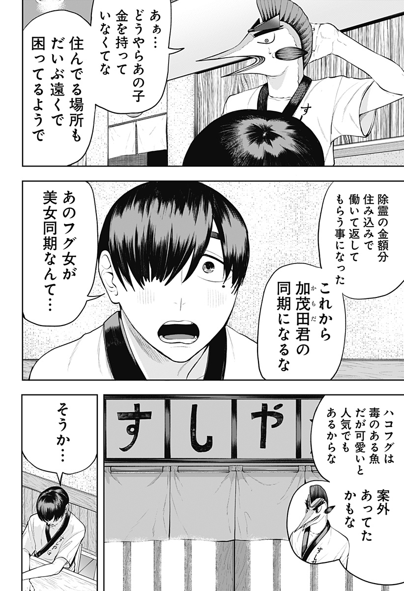スシバスターキザム Chapter 1 40ページ