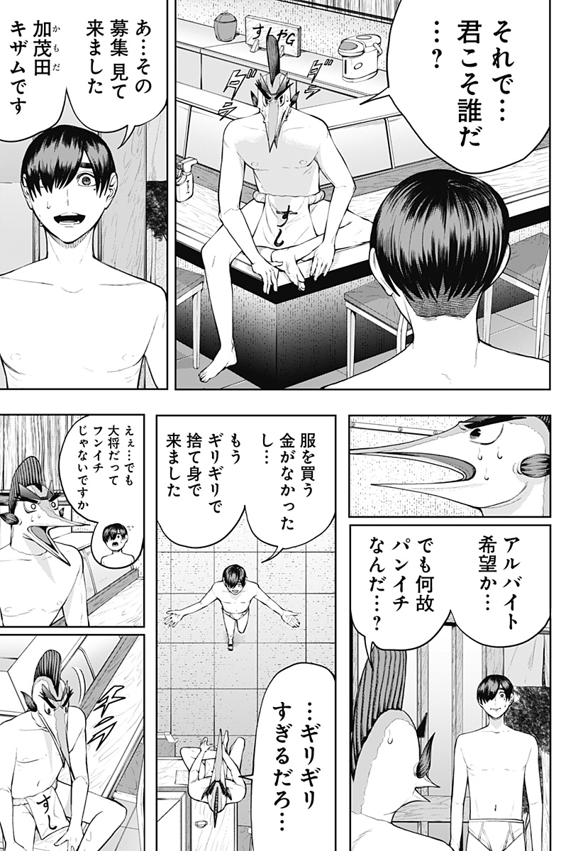 スシバスターキザム Chapter 1 5ページ