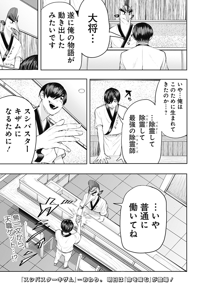 スシバスターキザム Chapter 1 41ページ