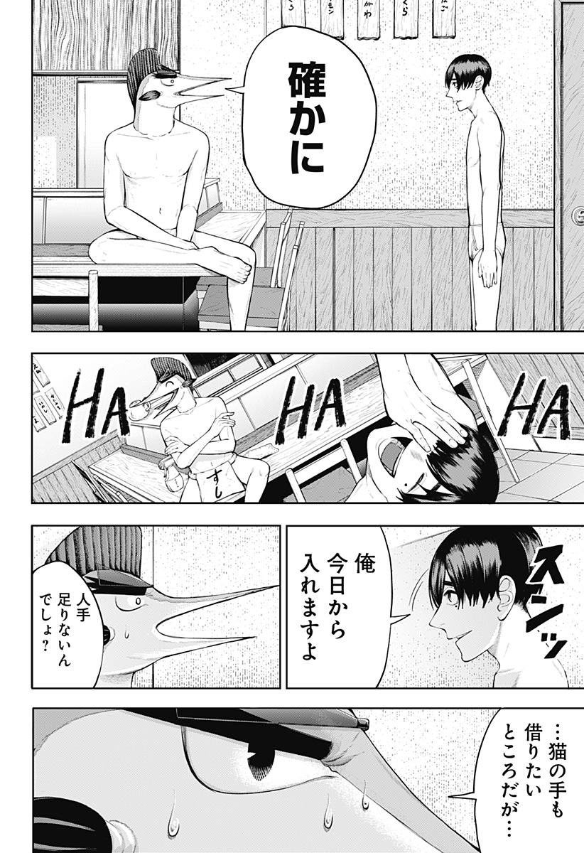 スシバスターキザム Chapter 1 6ページ