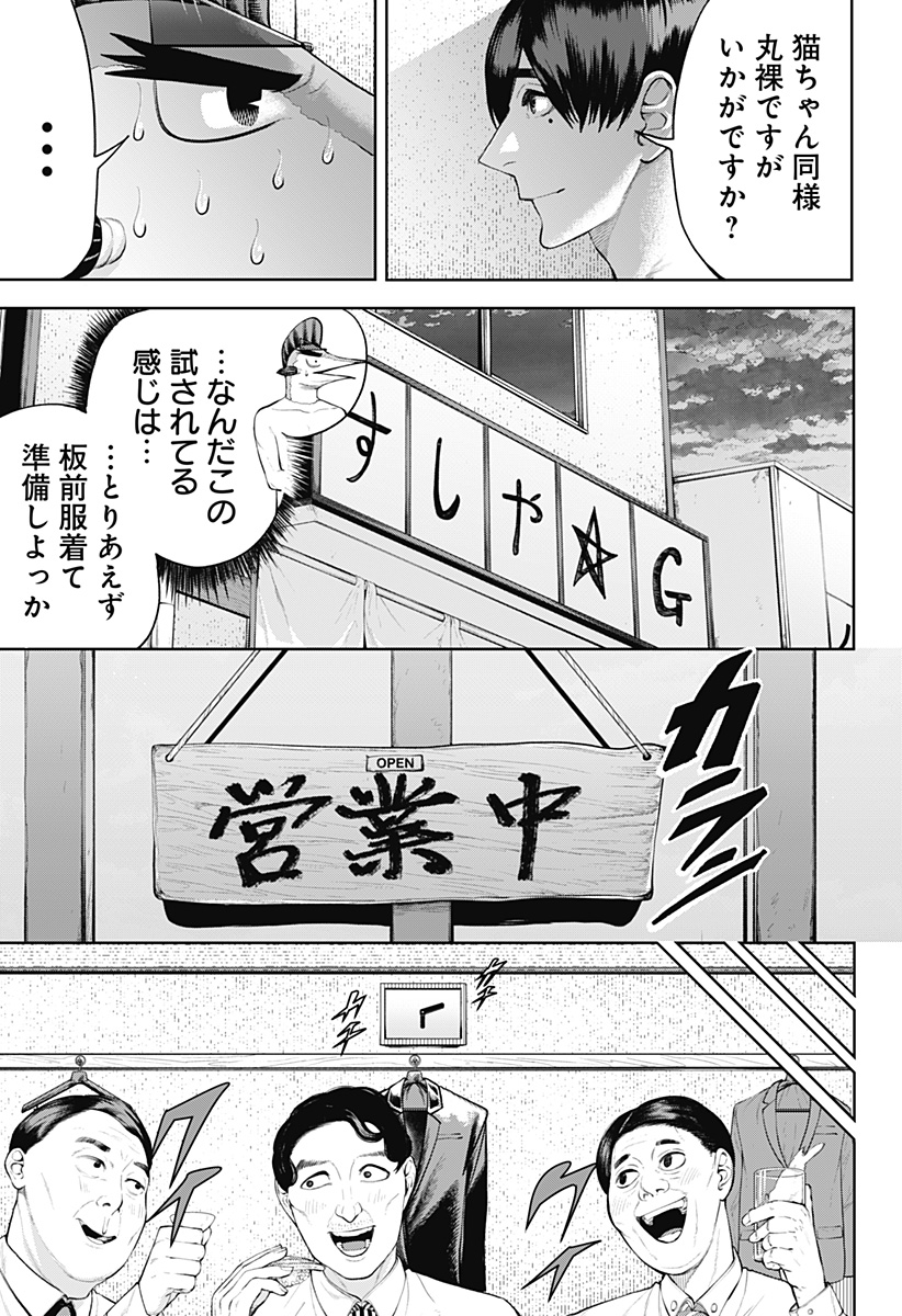 スシバスターキザム Chapter 1 7ページ