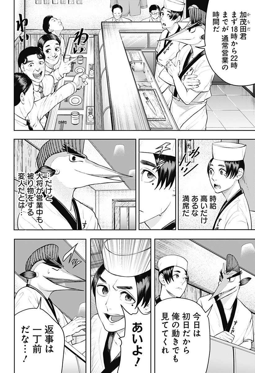 スシバスターキザム Chapter 1 8ページ