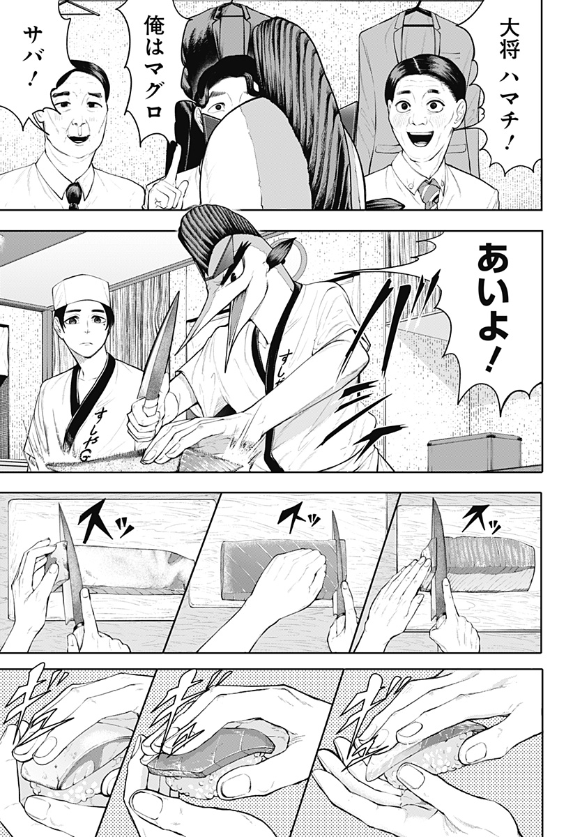 スシバスターキザム Chapter 1 9ページ