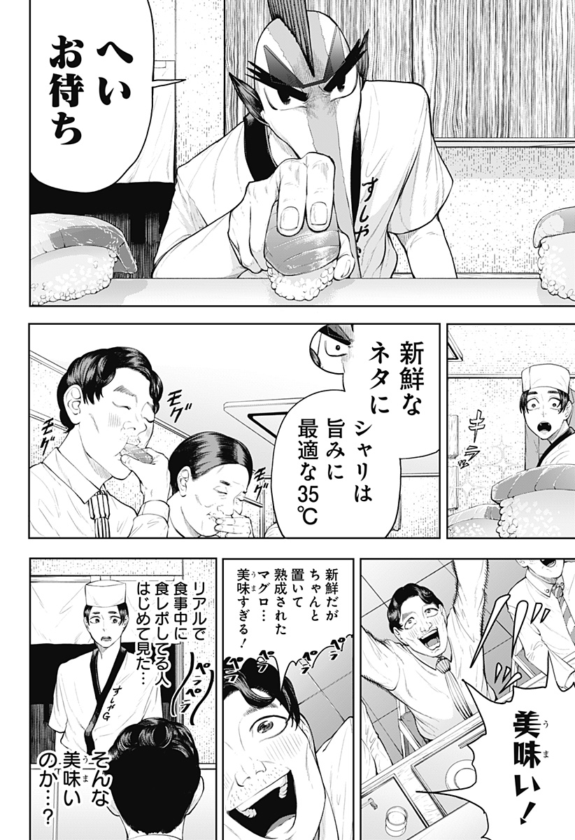 スシバスターキザム Chapter 1 10ページ