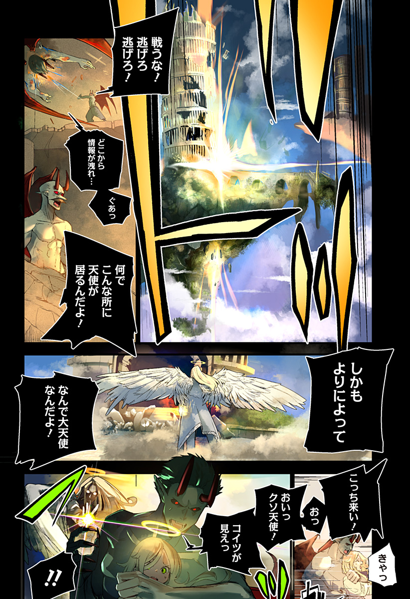 ホスト天使ルシアン Chapter 1 2ページ