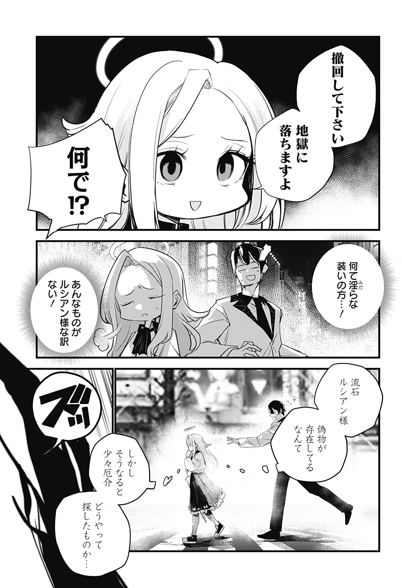 ホスト天使ルシアン Chapter 1 11ページ