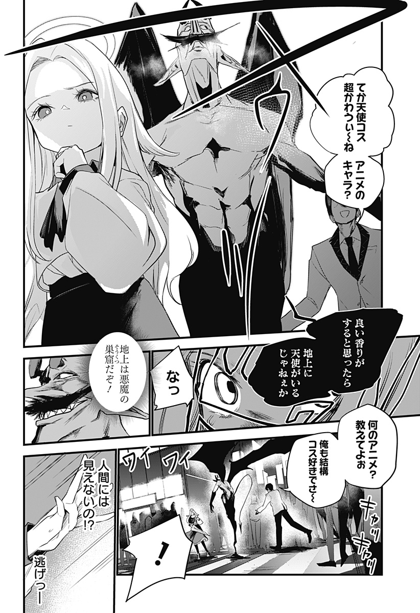 ホスト天使ルシアン Chapter 1 12ページ