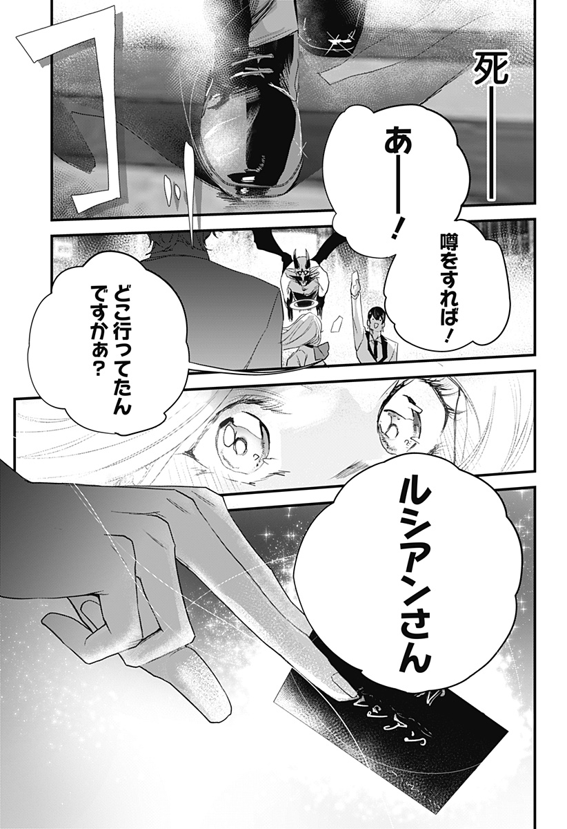 ホスト天使ルシアン Chapter 1 13ページ