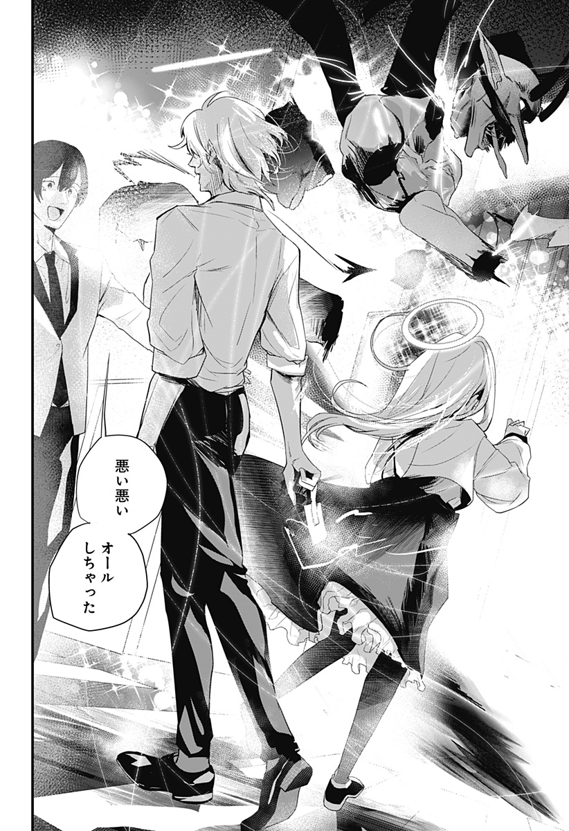 ホスト天使ルシアン Chapter 1 14ページ