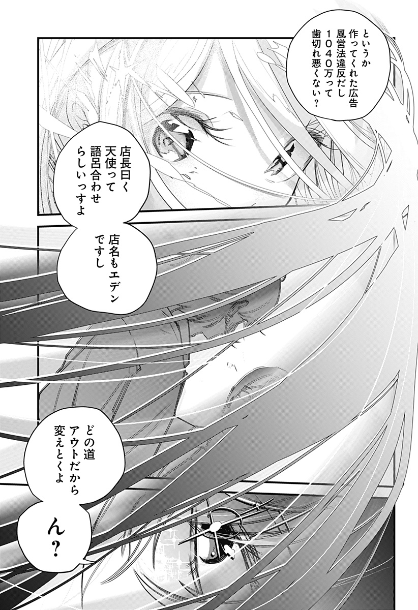 ホスト天使ルシアン Chapter 1 15ページ
