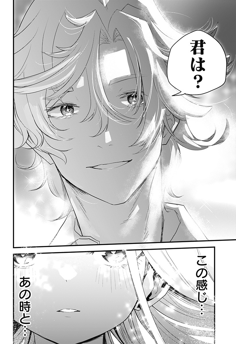 ホスト天使ルシアン Chapter 1 16ページ