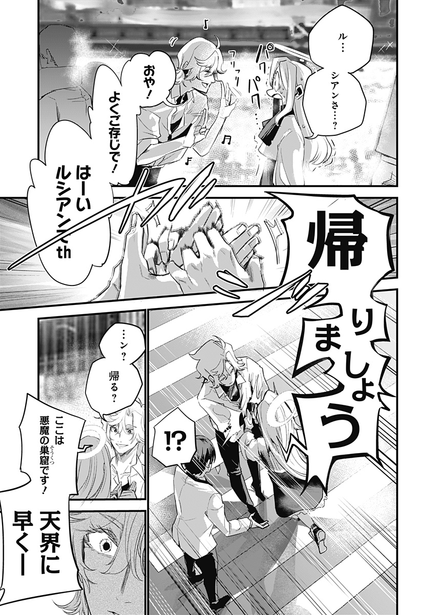 ホスト天使ルシアン Chapter 1 17ページ