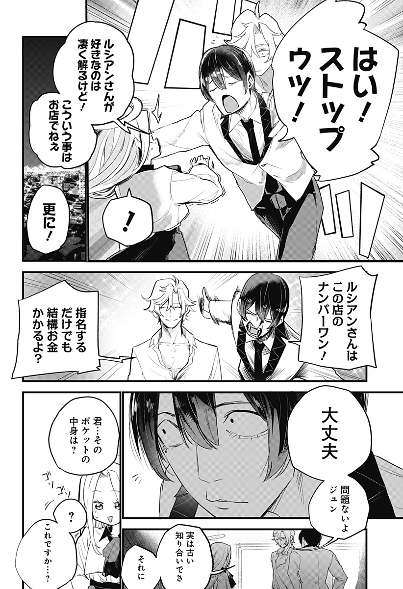 ホスト天使ルシアン Chapter 1 18ページ