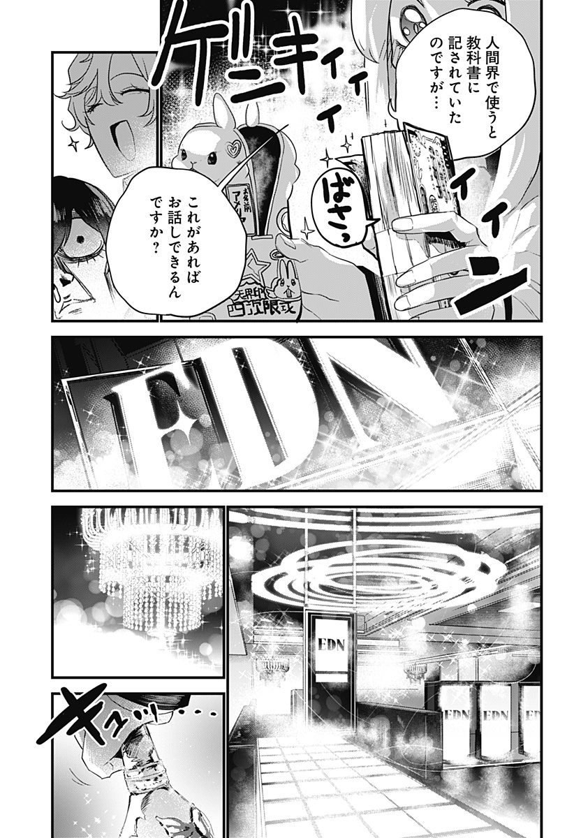 ホスト天使ルシアン Chapter 1 19ページ