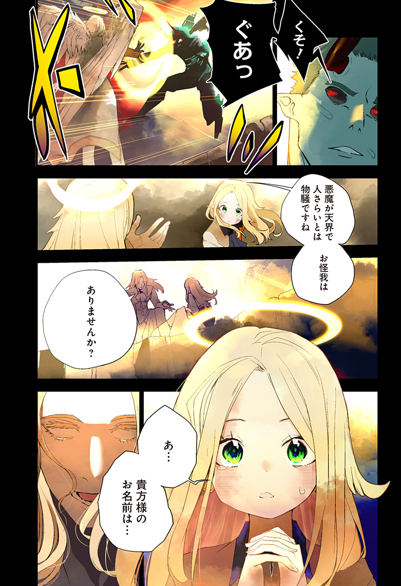 ホスト天使ルシアン Chapter 1 3ページ