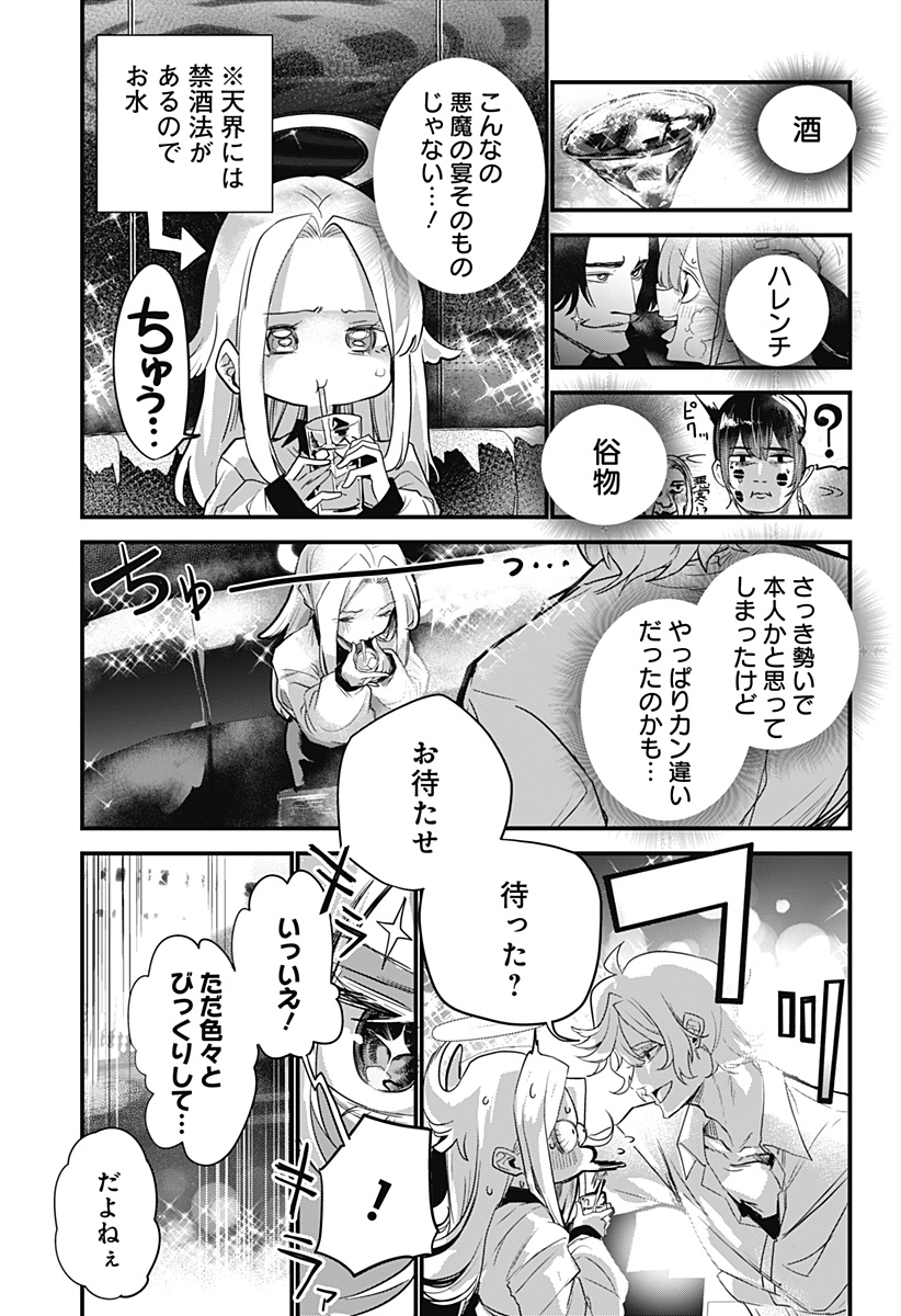 ホスト天使ルシアン Chapter 1 21ページ