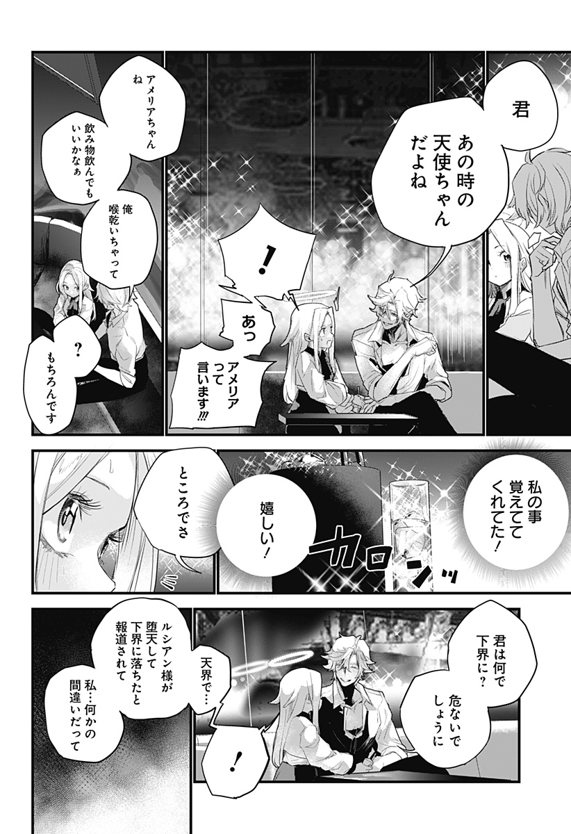 ホスト天使ルシアン Chapter 1 22ページ