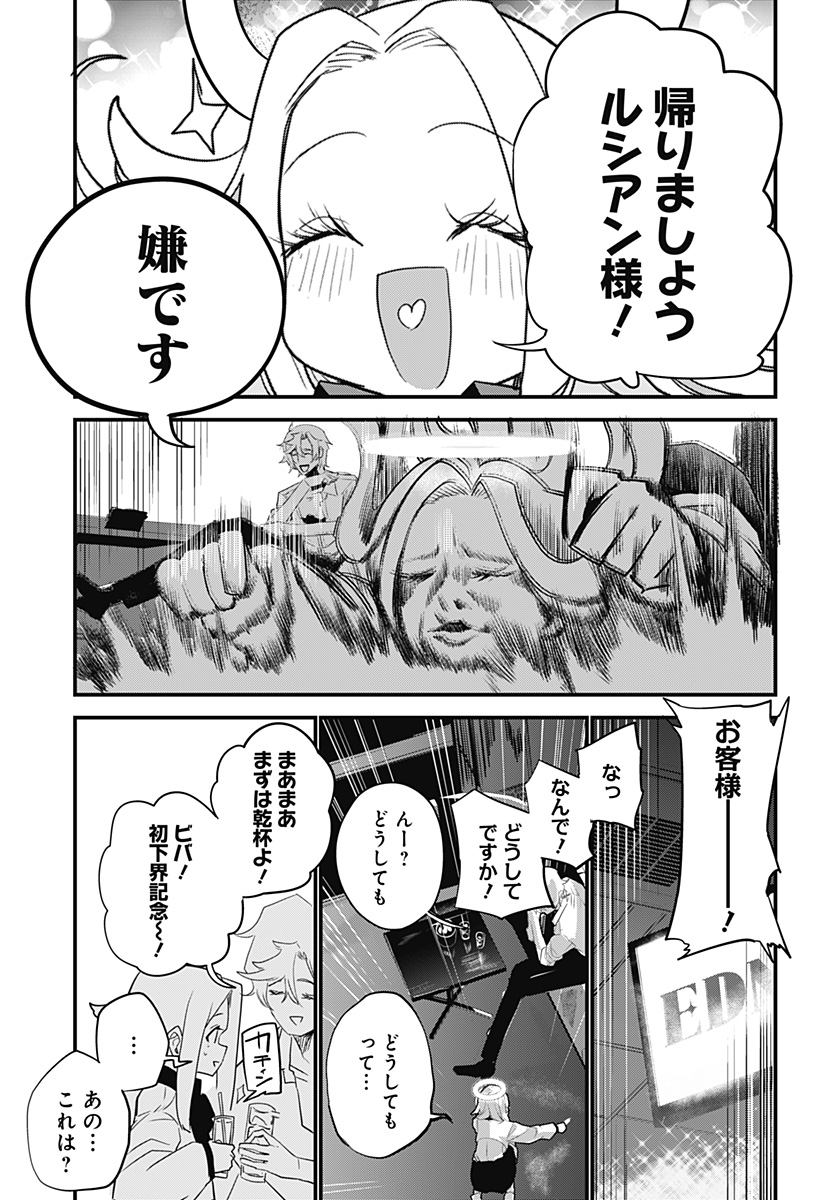 ホスト天使ルシアン Chapter 1 23ページ